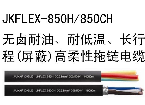 JKFL无卤耐油、耐低温（屏蔽）高柔性拖链365彩票app下载不了_365bet下注_365bet假网站